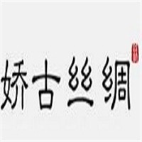 娇古丝绸品牌logo