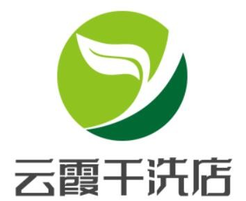 云霞干洗店加盟