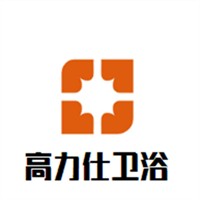 高力仕卫浴加盟