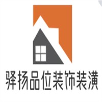 驿扬品位装饰装潢品牌logo