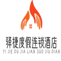 驿捷度假连锁酒店品牌logo