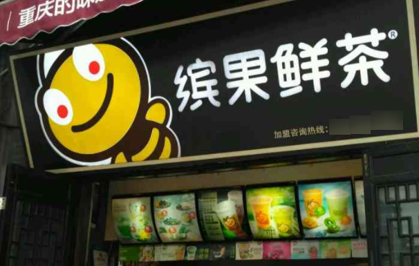 宾果鲜茶产品 门店图片