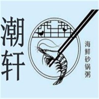 潮轩海鲜砂锅粥加盟