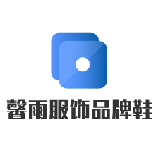 馨雨服饰品牌鞋加盟