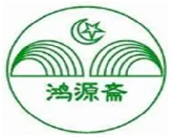 鸿源斋烩面品牌logo