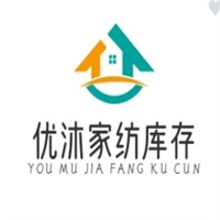 优沐家纺库存加盟