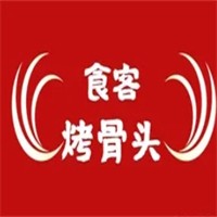 食客烤骨头火锅品牌logo