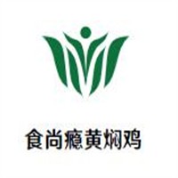 食尚瘾黄焖鸡加盟