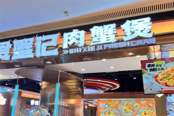 食蟹记肉蟹煲产品 门店图片