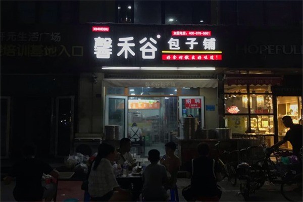 馨禾谷包子铺产品 门店图片