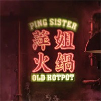 萍姐火锅品牌logo