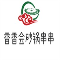 香香会砂锅串串加盟