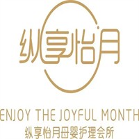 纵享怡月月子会所加盟