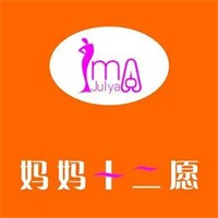 妈妈十二愿月子中心加盟
