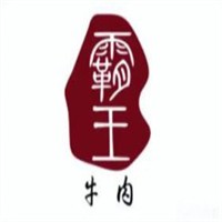 兴霸王牛肉火锅加盟