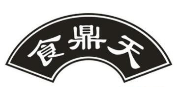 食鼎天麻辣香锅加盟
