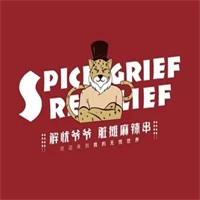 解忧爷爷脏摊麻辣烫加盟