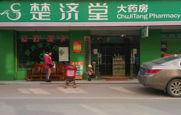 楚济堂产品 门店图片