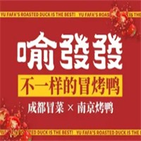 喻發發冒烤鸭加盟