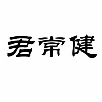 君常健解酒饮料自动售货机加盟