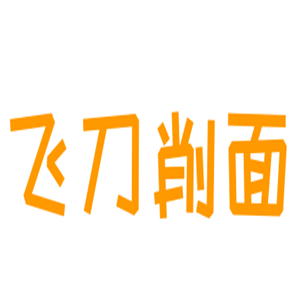 飞刀削面加盟