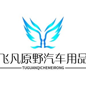 飞凡原野汽车用品加盟