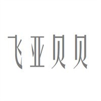 飞亚贝贝女装加盟