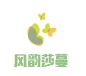 风韵莎蔓女装加盟