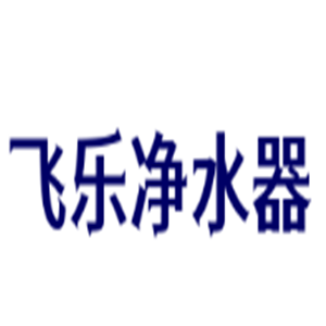 飞乐净水器加盟