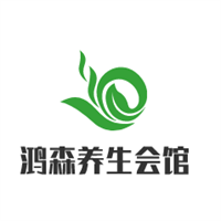 鸿森养生会馆加盟