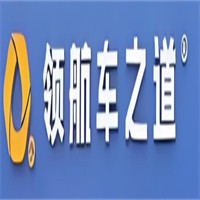 领航车之道加盟