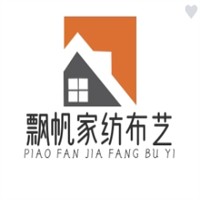 飘帆家纺布艺加盟