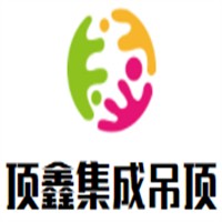 顶鑫集成吊顶加盟