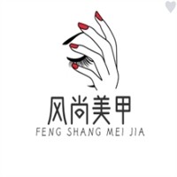 风尚美甲加盟