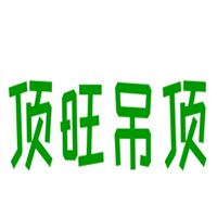 顶旺吊顶加盟