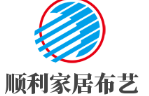 顺利家居布艺加盟