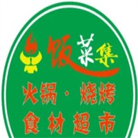 饭菜集火锅烧烤食材超市加盟