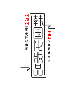 韩国化妆品加盟