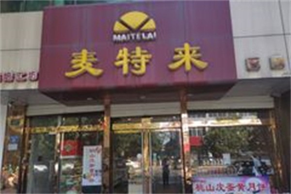 麦特来蛋糕产品 门店图片