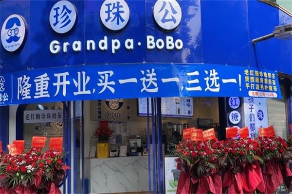珍珠公珍珠奶茶产品 门店图片