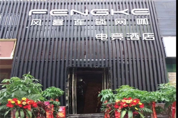 风客电竞酒店产品 门店图片