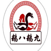 鹅八鹅九加盟