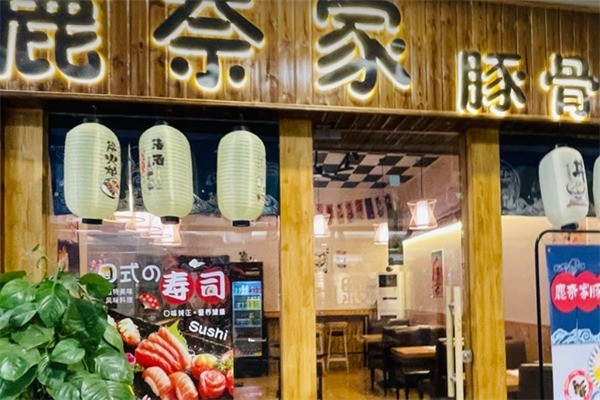 鹿奈家豚骨拉面产品 门店图片