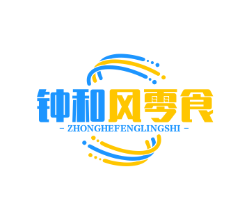 钟和风零食品牌logo