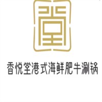 香悦堂港式海鲜肥牛涮锅加盟