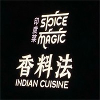 香料法印度菜加盟