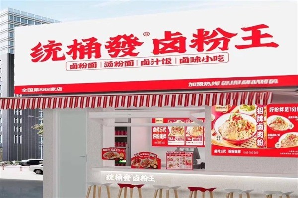 统桶发卤粉王产品 门店图片