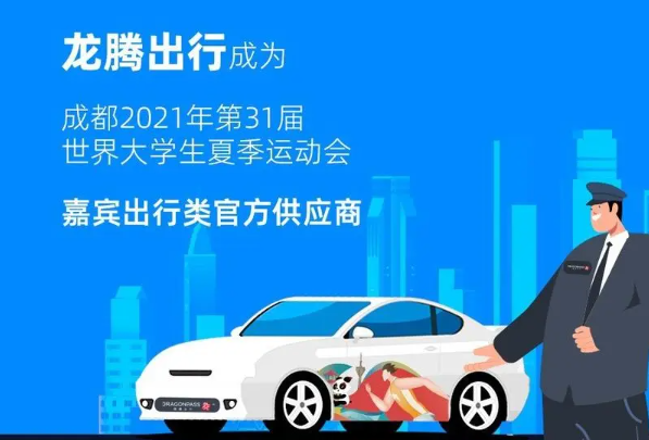 龙腾出行专车产品 门店图片