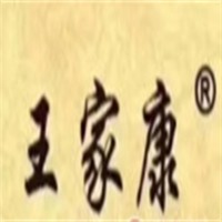 王家康膏药铺加盟
