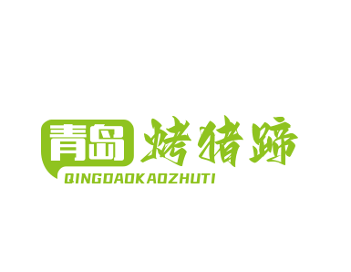 青岛烤猪蹄加盟